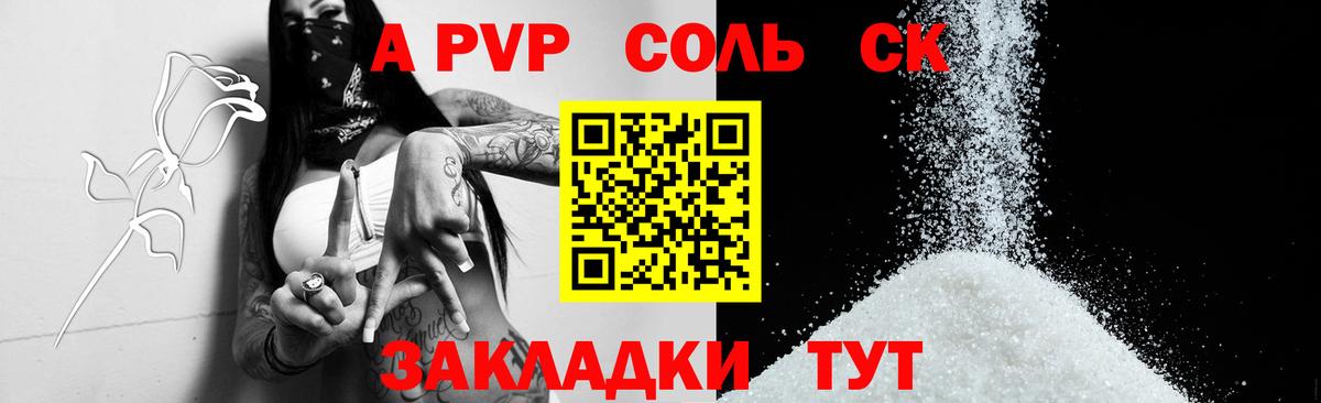 Пушкино  APVP Crystall  Вход с VPN  A-PVP VHQ 