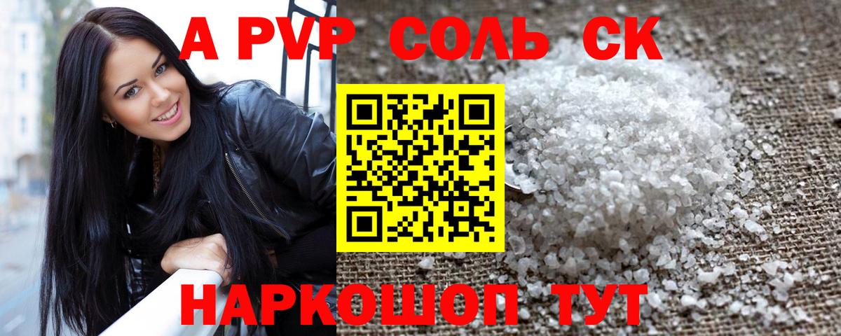 Alpha-PVP Соль Пушкино