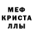 МЕФ мяу мяу Dini Dee