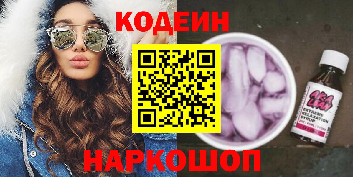 Пушкино  Кодеин Purple Drank  Вход с VPN  Codein Purple Drank 