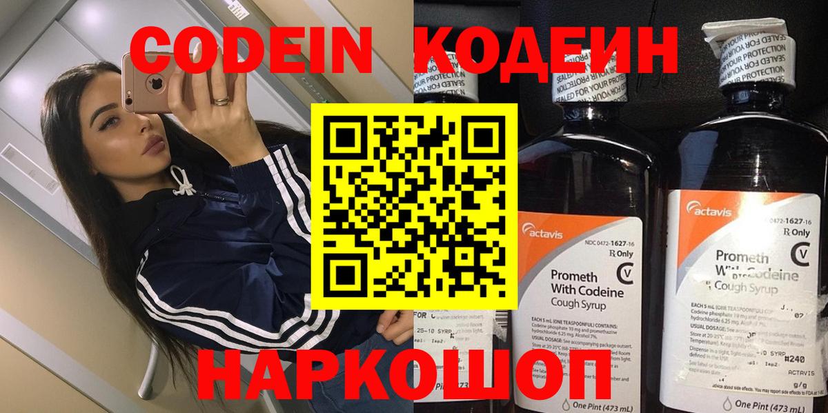 Кодеиновый сироп Lean Purple Drank Пушкино