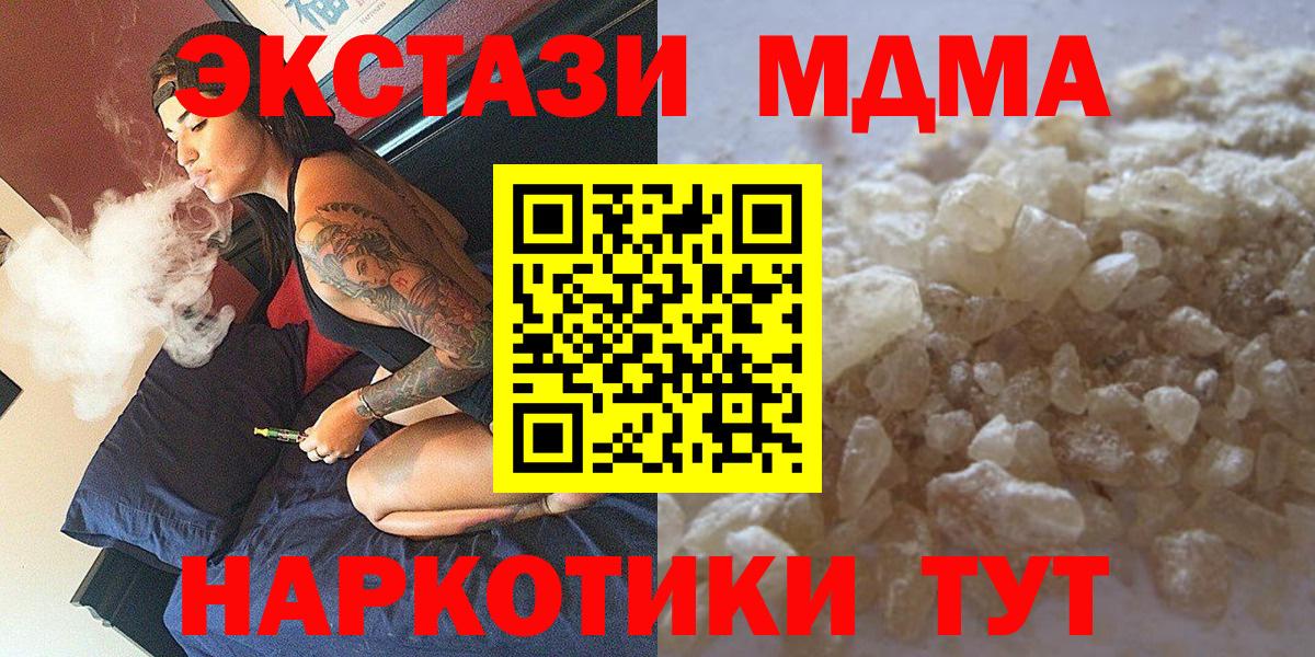 MDMA кристаллы Пушкино