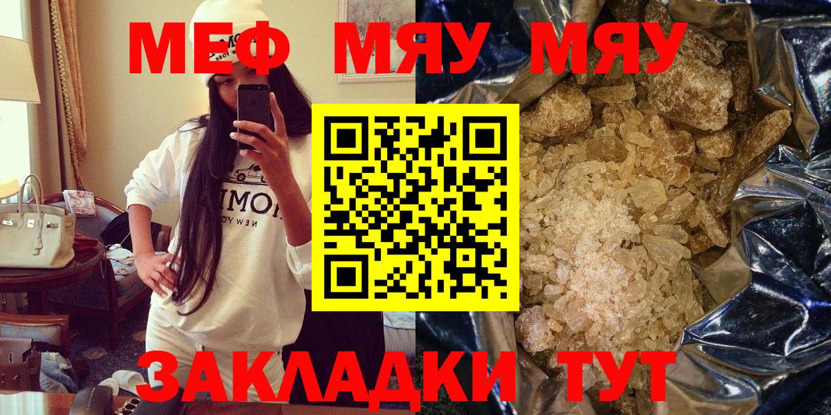 МЯУ-МЯУ  МЕФ VHQ  МЯУ-МЯУ  МЯУ-МЯУ кристаллы  Вход с VPN  Пушкино 